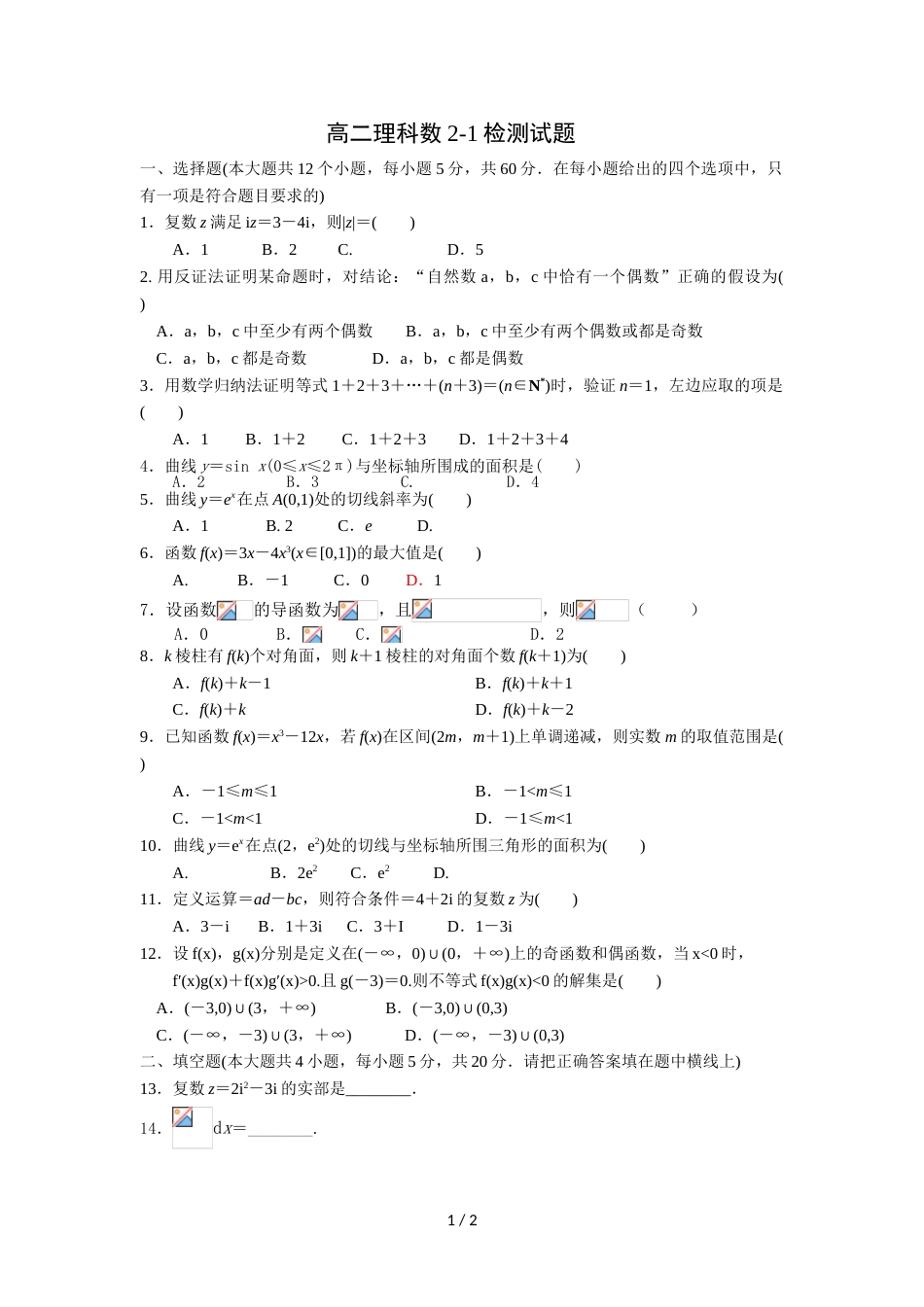 泾阳县泾阳中学数学选修北师大版21检测试题无答案_第1页