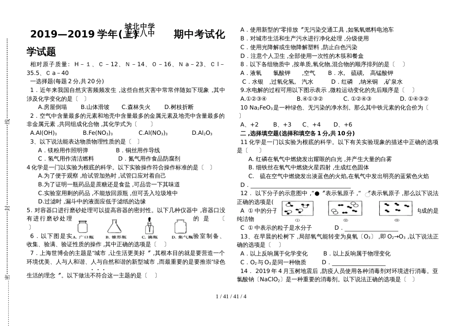 江西省吉安市二校联考20182018学年(上)期中考试化学试题_第1页