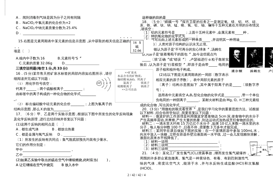 江西省吉安市二校联考20182018学年(上)期中考试化学试题_第2页