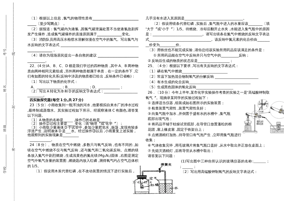 江西省吉安市二校联考20182018学年(上)期中考试化学试题_第3页