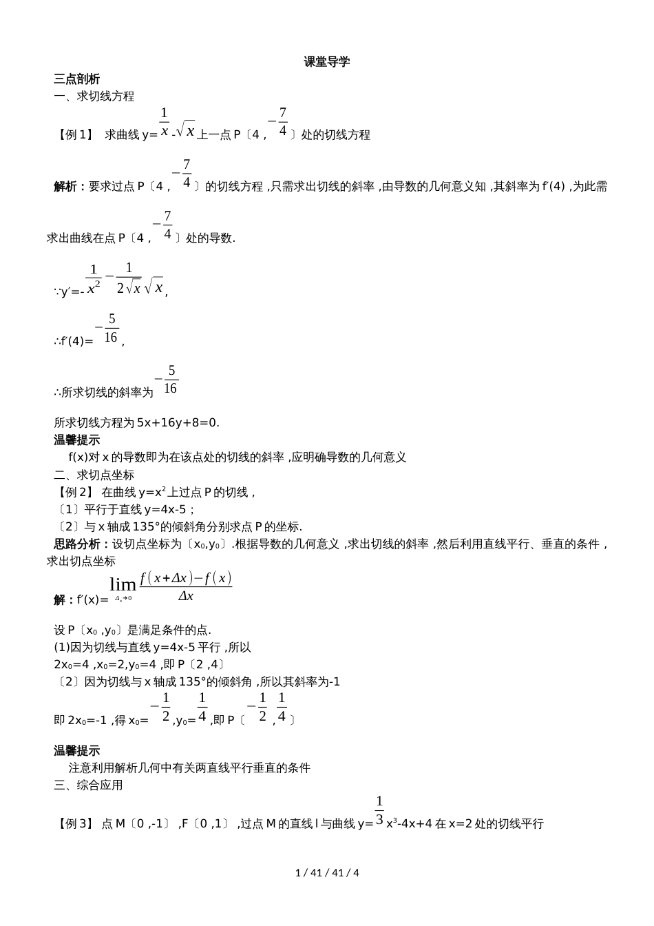 课堂导学（1.1.3导数的几何意义）_第1页