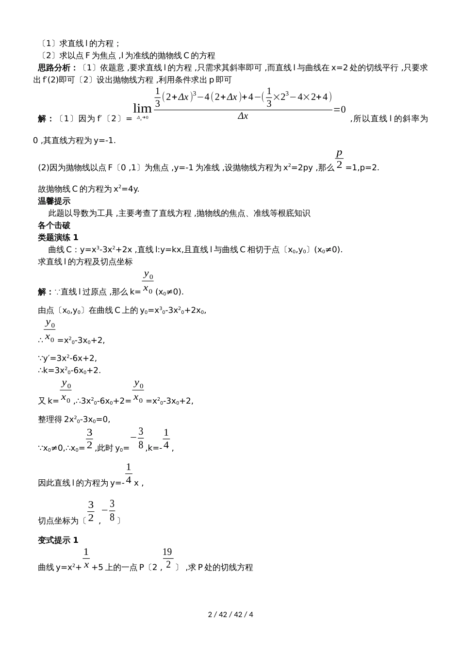 课堂导学（1.1.3导数的几何意义）_第2页