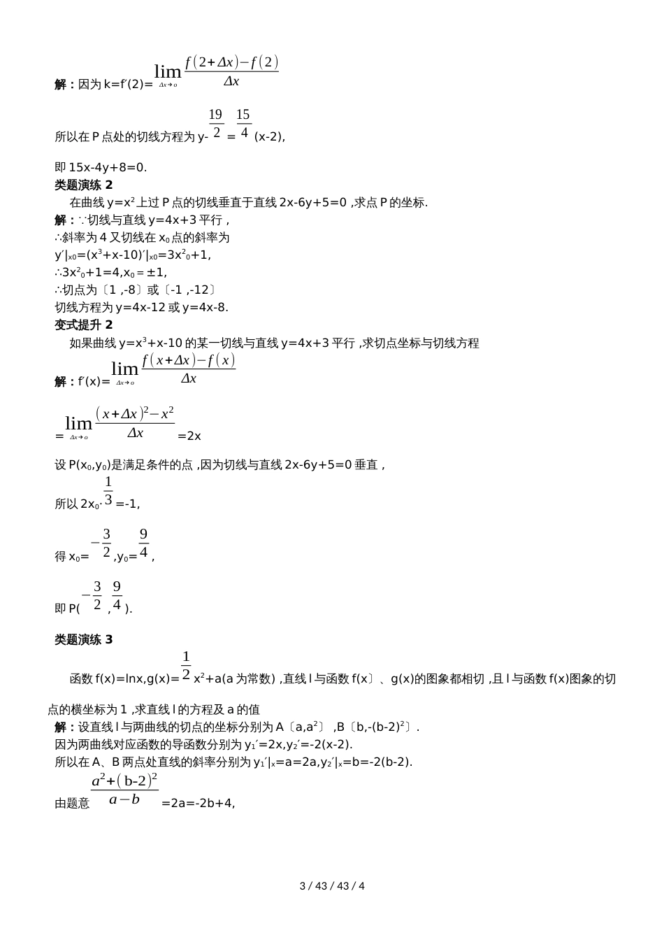 课堂导学（1.1.3导数的几何意义）_第3页