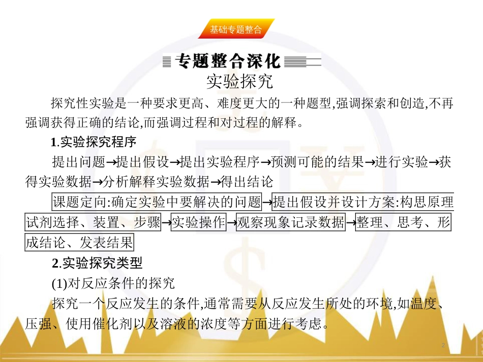 九年级化学上册 绪言 化学使世界变得更加绚丽多彩课件 （新版）新人教版 (592)_第2页