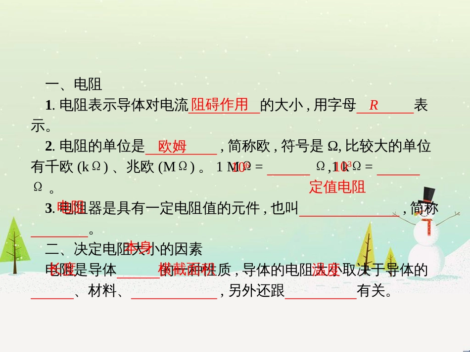 九年级物理全册 16.3 电阻课件 （新版）新人教版_第2页