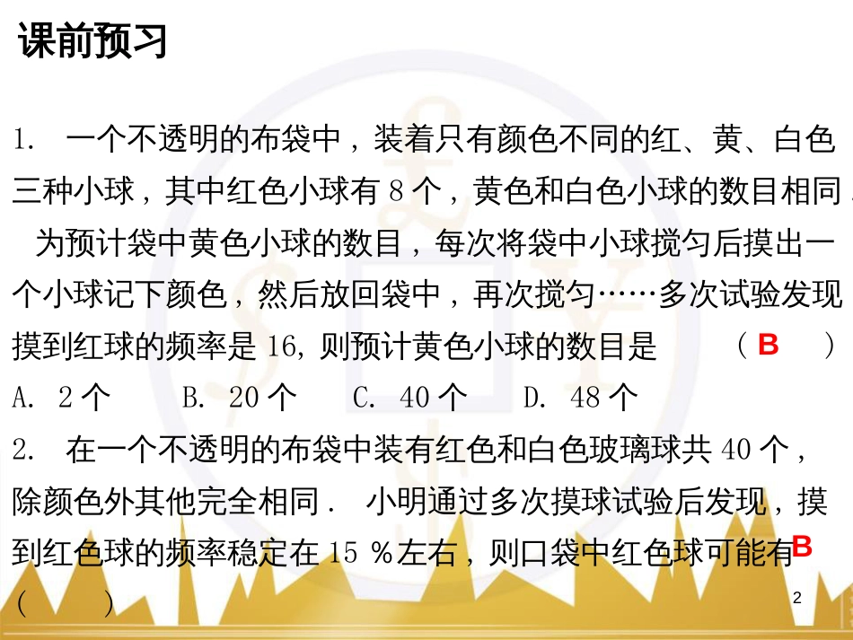 九年级语文上册 第一单元 毛主席诗词真迹欣赏课件 （新版）新人教版 (35)_第2页