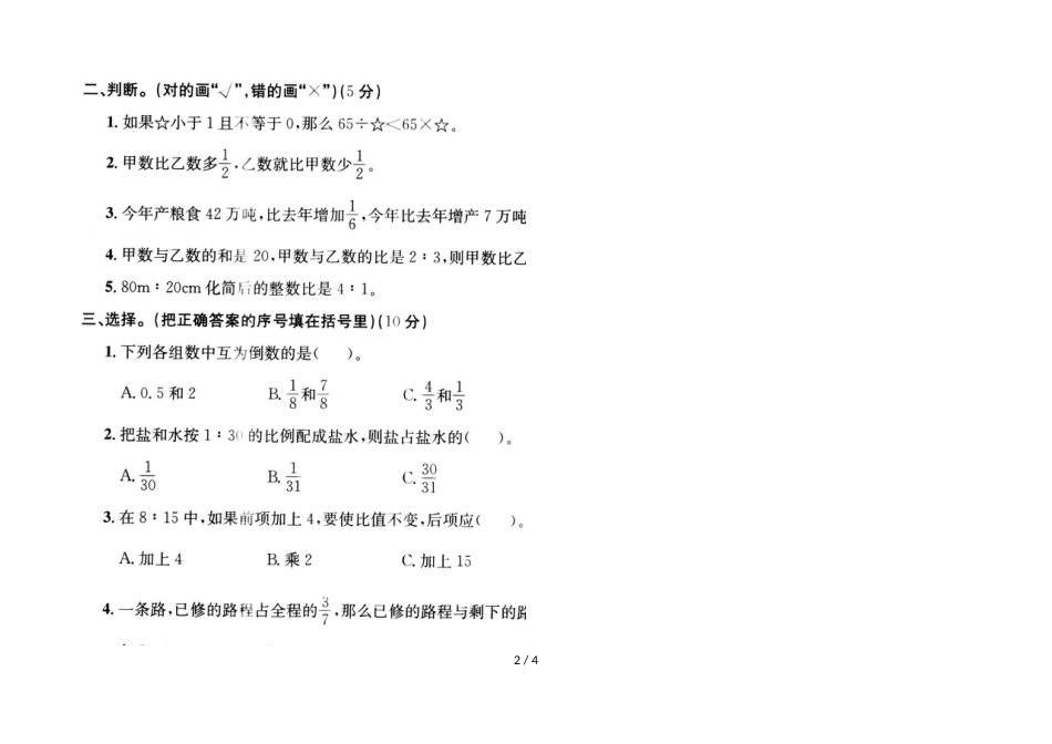 六年级上册数学试题期中试卷  人教新课标_第2页
