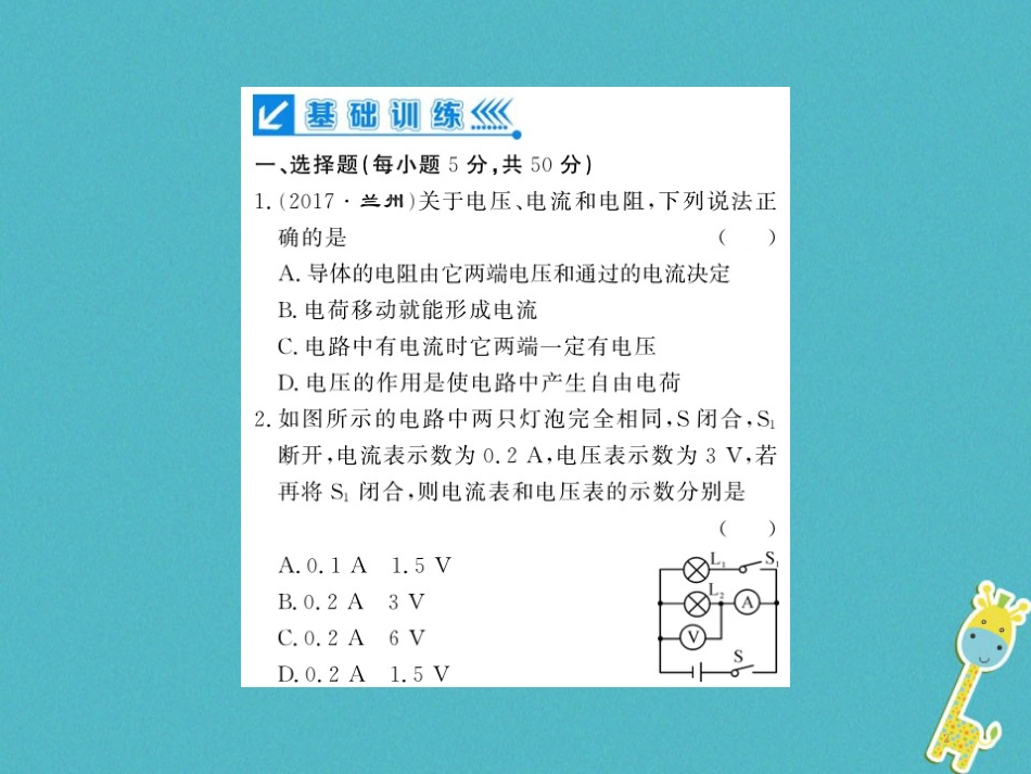 九年级物理全册第十五章电流和电路专题训练五识别串、并联电路课件（新版）新人教版 (21)_第2页