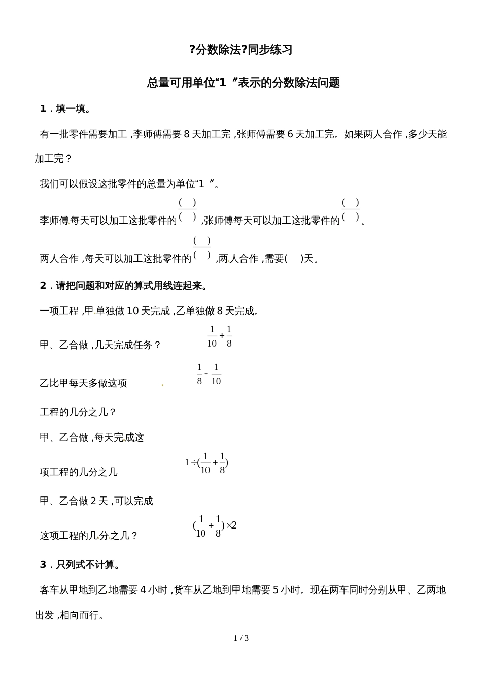 六年级上册数学一课一练总量可用单位“1”表示的分数除法问题_人教新课标()(含答案)_第1页