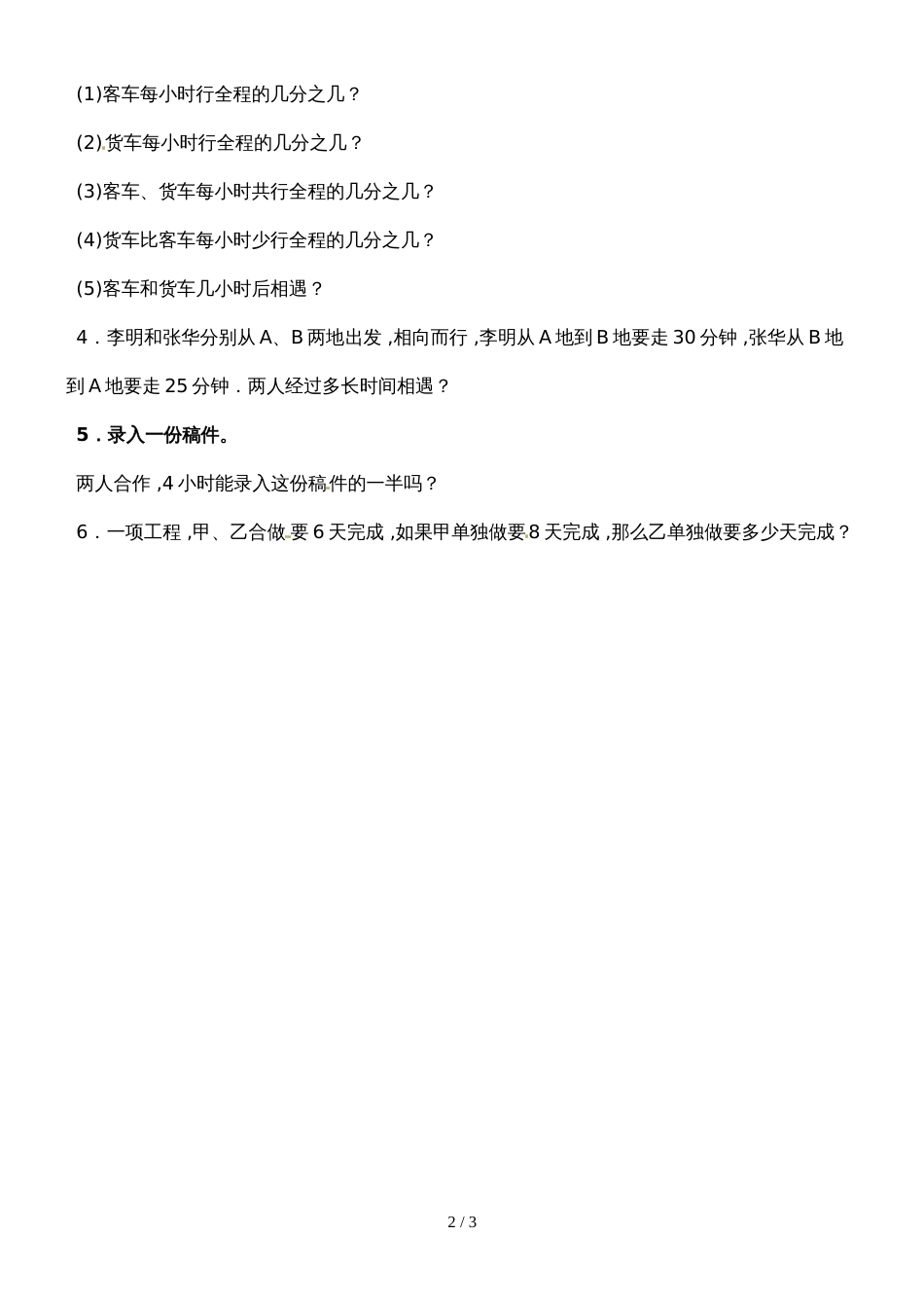 六年级上册数学一课一练总量可用单位“1”表示的分数除法问题_人教新课标()(含答案)_第2页