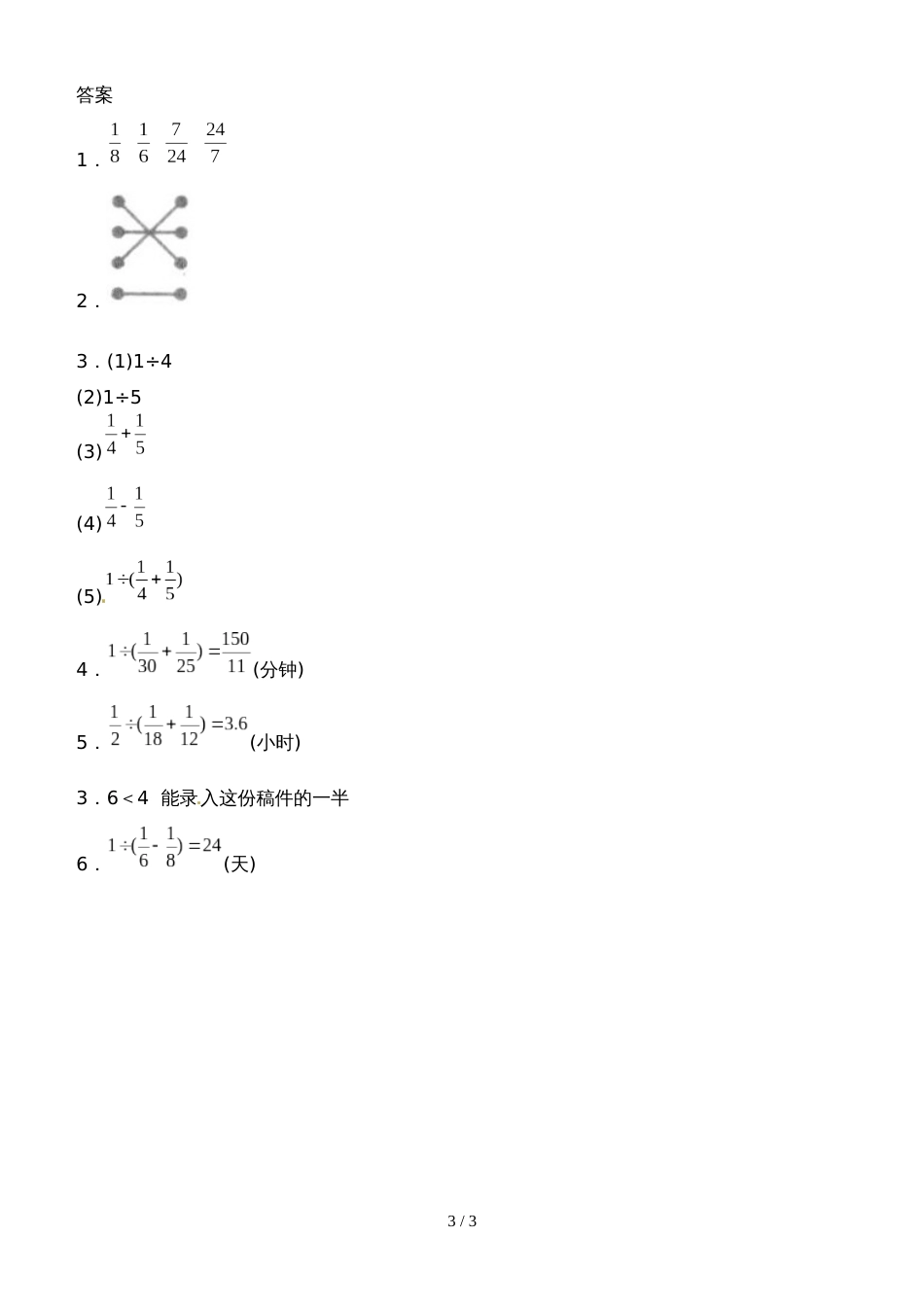 六年级上册数学一课一练总量可用单位“1”表示的分数除法问题_人教新课标()(含答案)_第3页