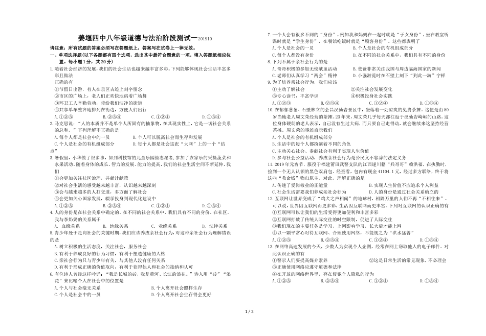 江苏省姜堰四中第一学期八年级道德与法治第一次月考试题_第1页