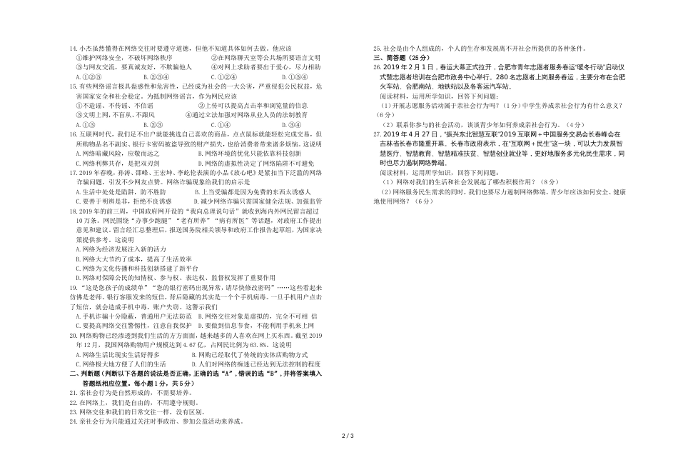 江苏省姜堰四中第一学期八年级道德与法治第一次月考试题_第2页