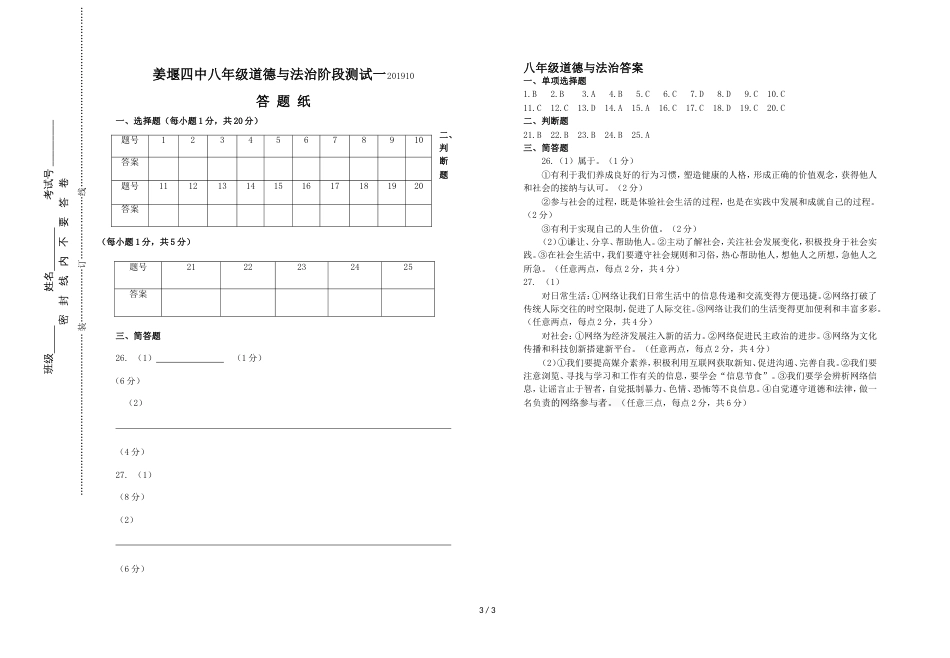 江苏省姜堰四中第一学期八年级道德与法治第一次月考试题_第3页