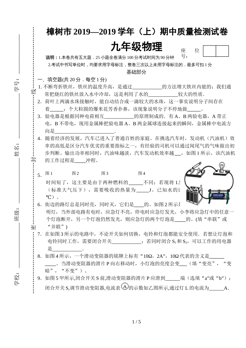 江西省樟树市－学年（上）期中质量检测试卷九年级物理_第1页