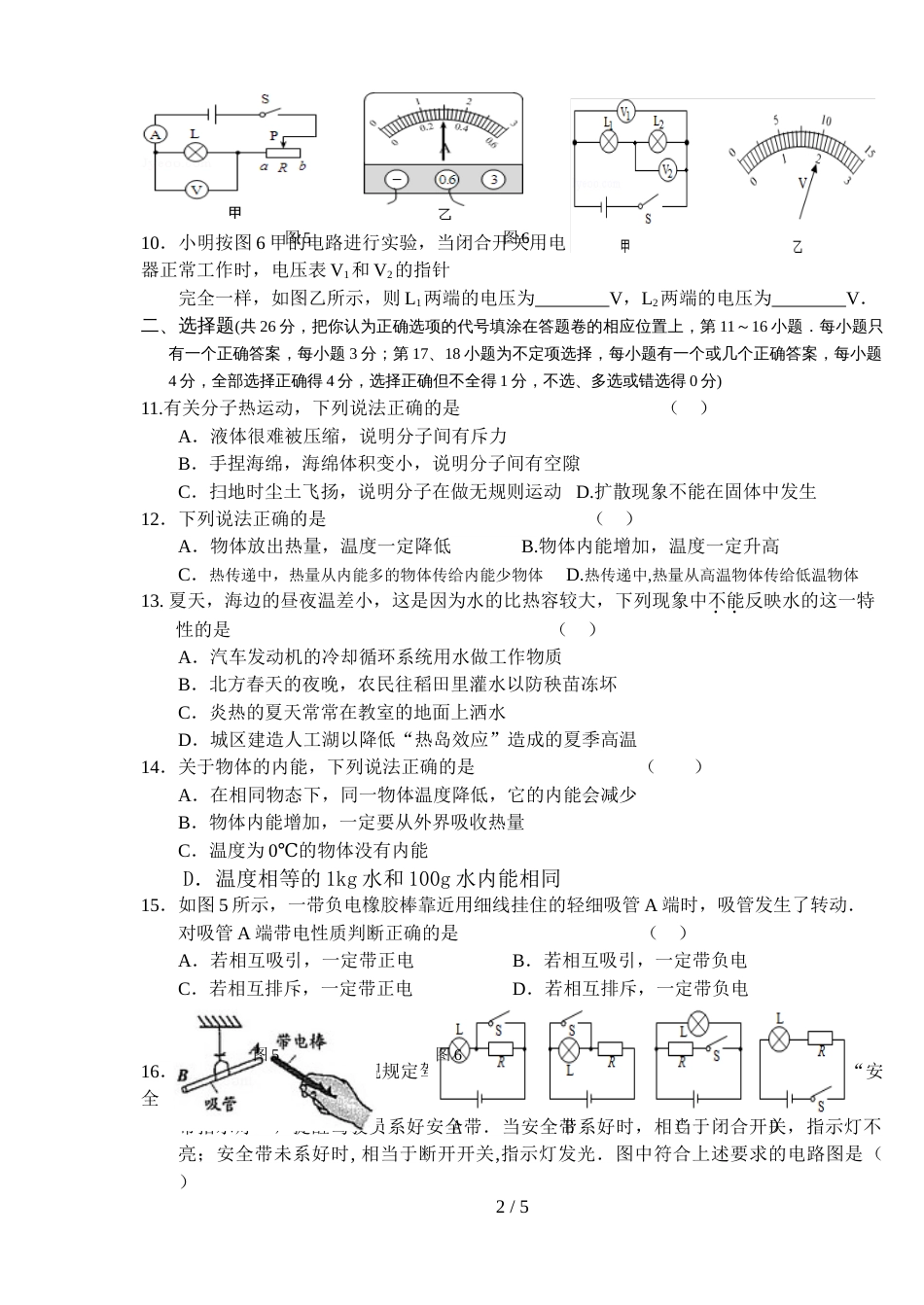 江西省樟树市－学年（上）期中质量检测试卷九年级物理_第2页