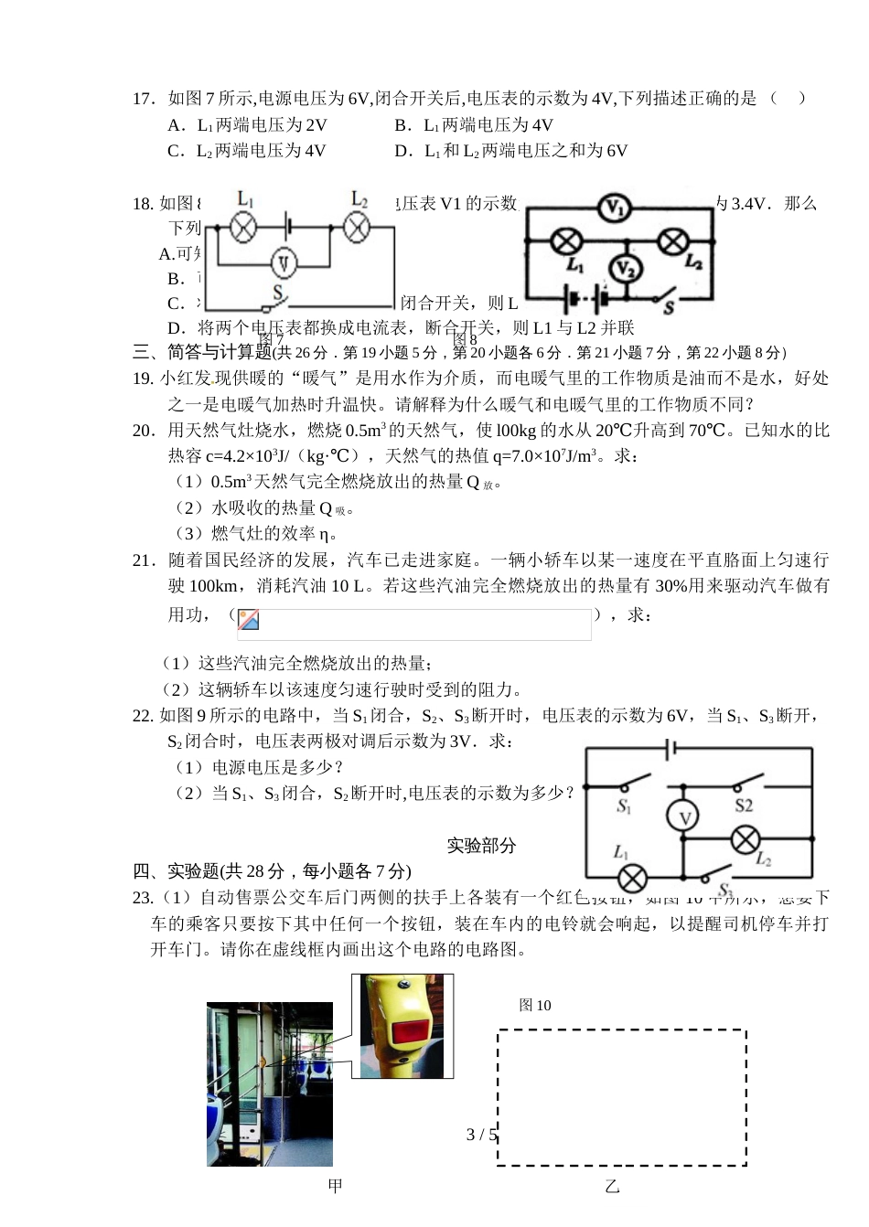 江西省樟树市－学年（上）期中质量检测试卷九年级物理_第3页