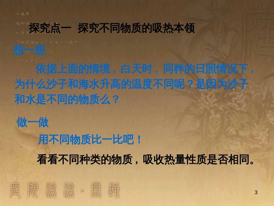 九年级物理上册 12.3 研究物质的比热容 第1课时 比热容的探究课件 粤教沪版_第3页