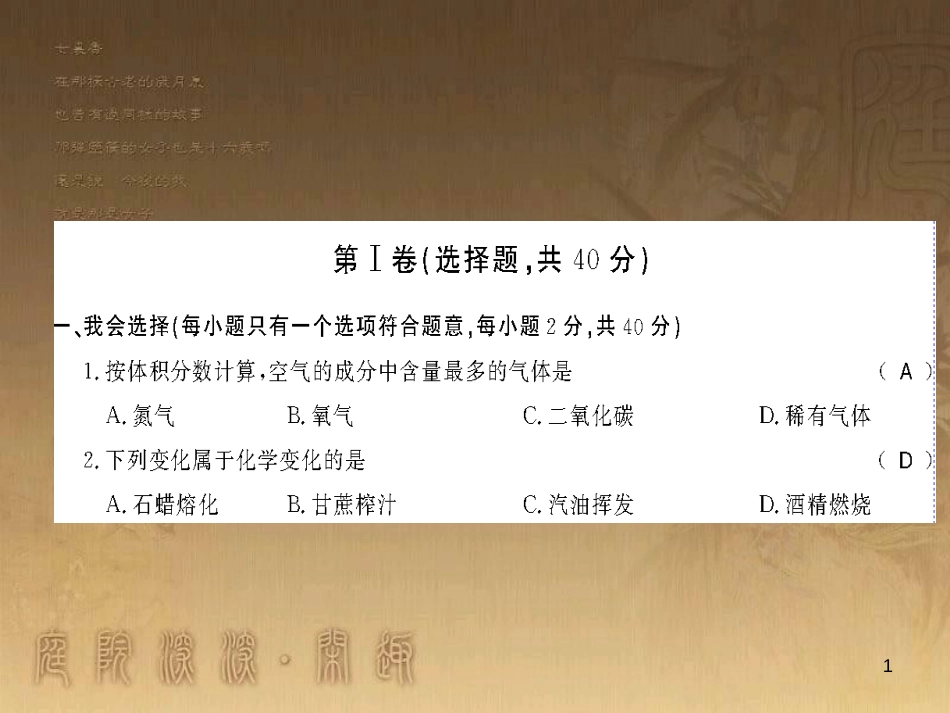 九年级化学下册 第十一、十二单元测评卷课件 （新版）新人教版 (2)_第1页