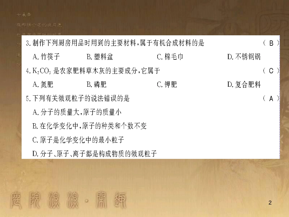 九年级化学下册 第十一、十二单元测评卷课件 （新版）新人教版 (2)_第2页