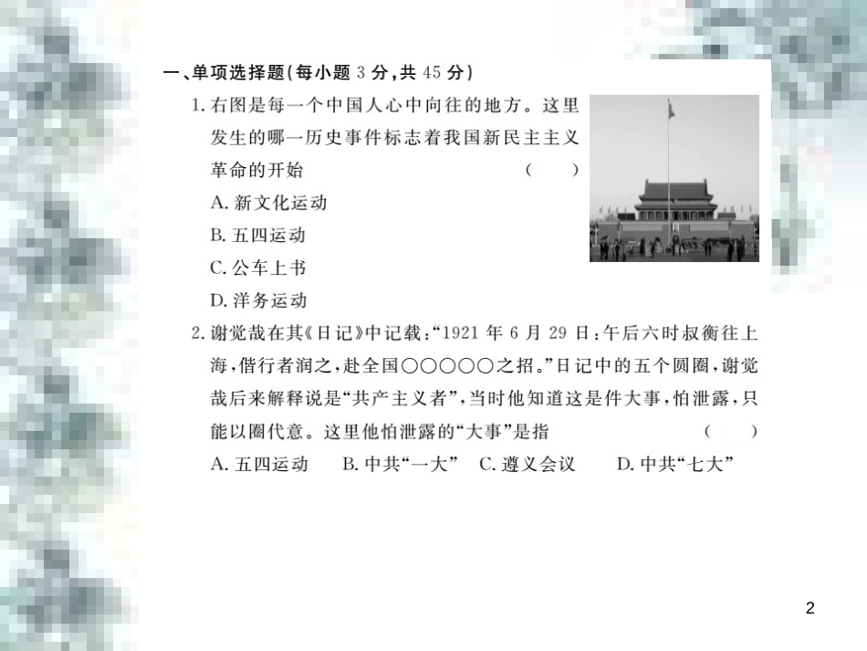 九年级政治全册 第四单元 第九课 实现我们的共同理想 第一框 我们的共同理想课件 新人教版 (87)_第2页