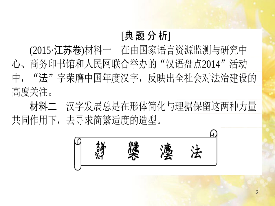 九年级语文下册 第一单元 1 家课件 语文版 (1162)_第2页