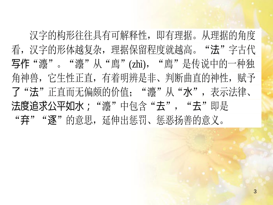 九年级语文下册 第一单元 1 家课件 语文版 (1162)_第3页