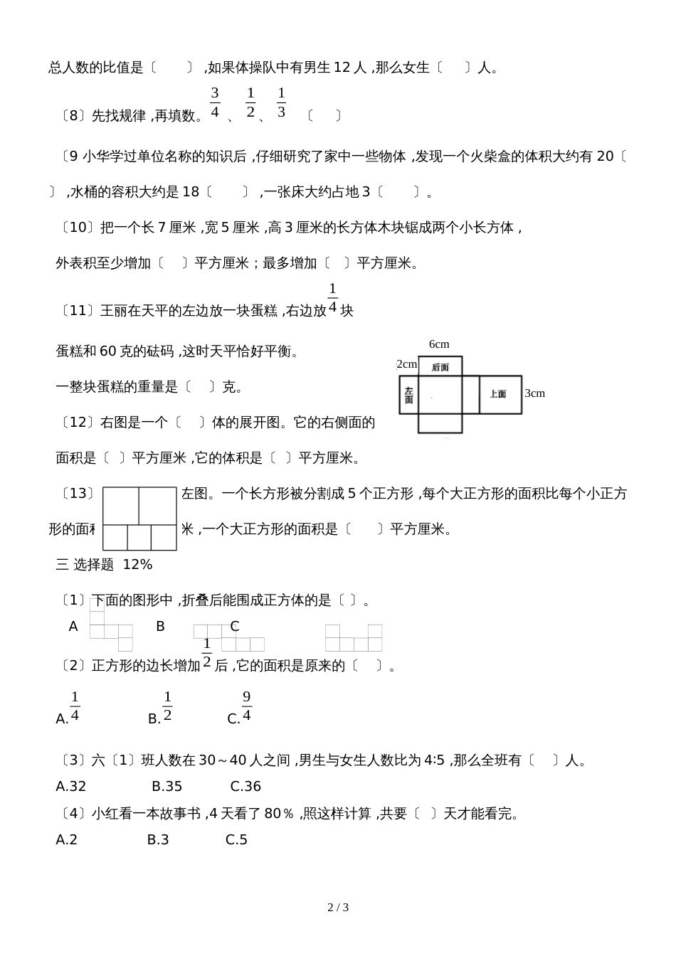 六年级上册数学单元测试第七单元检测卷∣苏教版_第2页