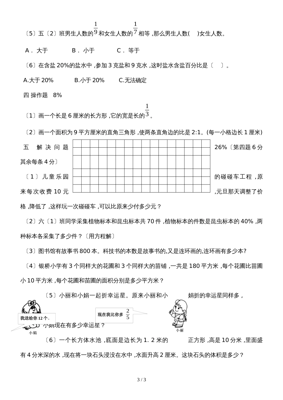 六年级上册数学单元测试第七单元检测卷∣苏教版_第3页