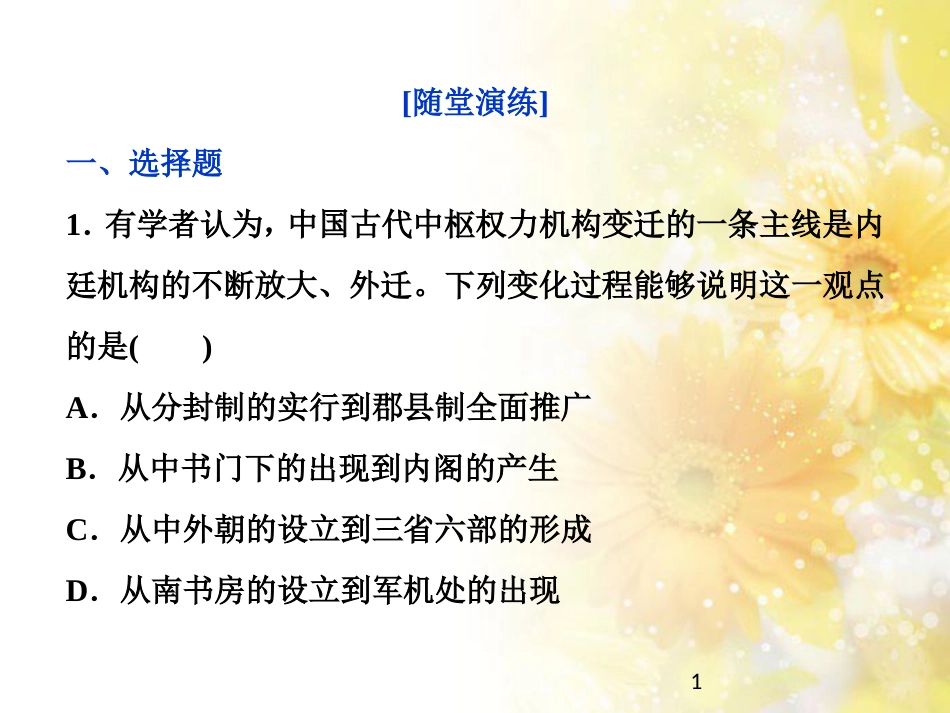 九年级语文下册 第一单元 1 家课件 语文版 (1008)_第1页