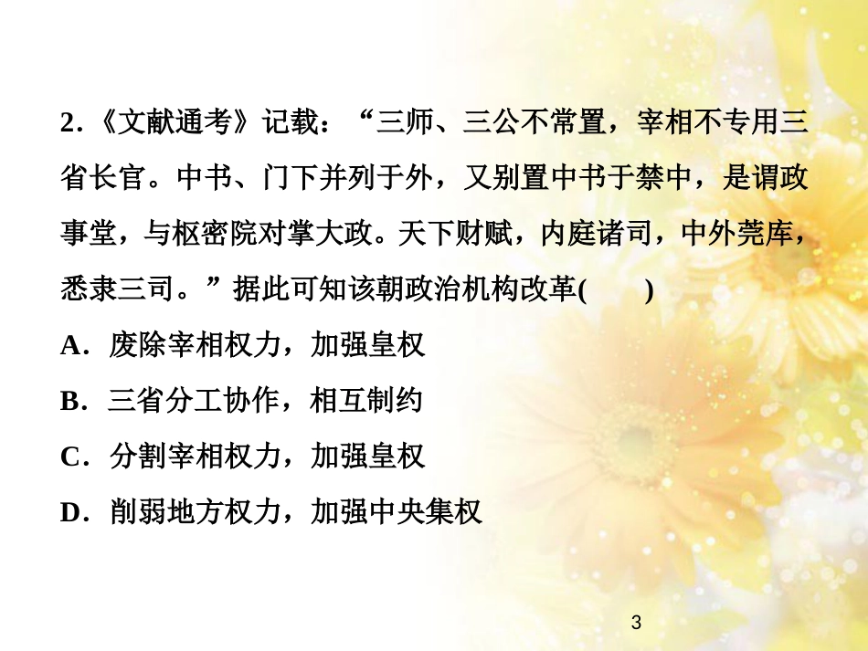 九年级语文下册 第一单元 1 家课件 语文版 (1008)_第3页