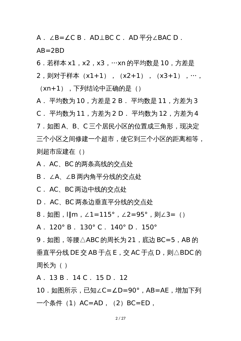 聊城市八年级数学上册期中考试卷(含答案解析)_第2页