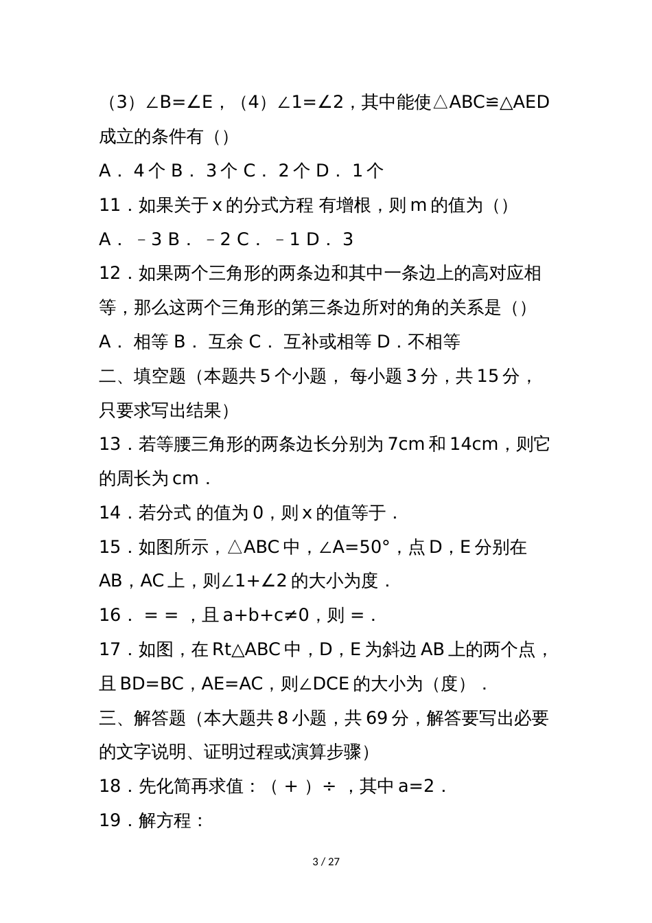 聊城市八年级数学上册期中考试卷(含答案解析)_第3页