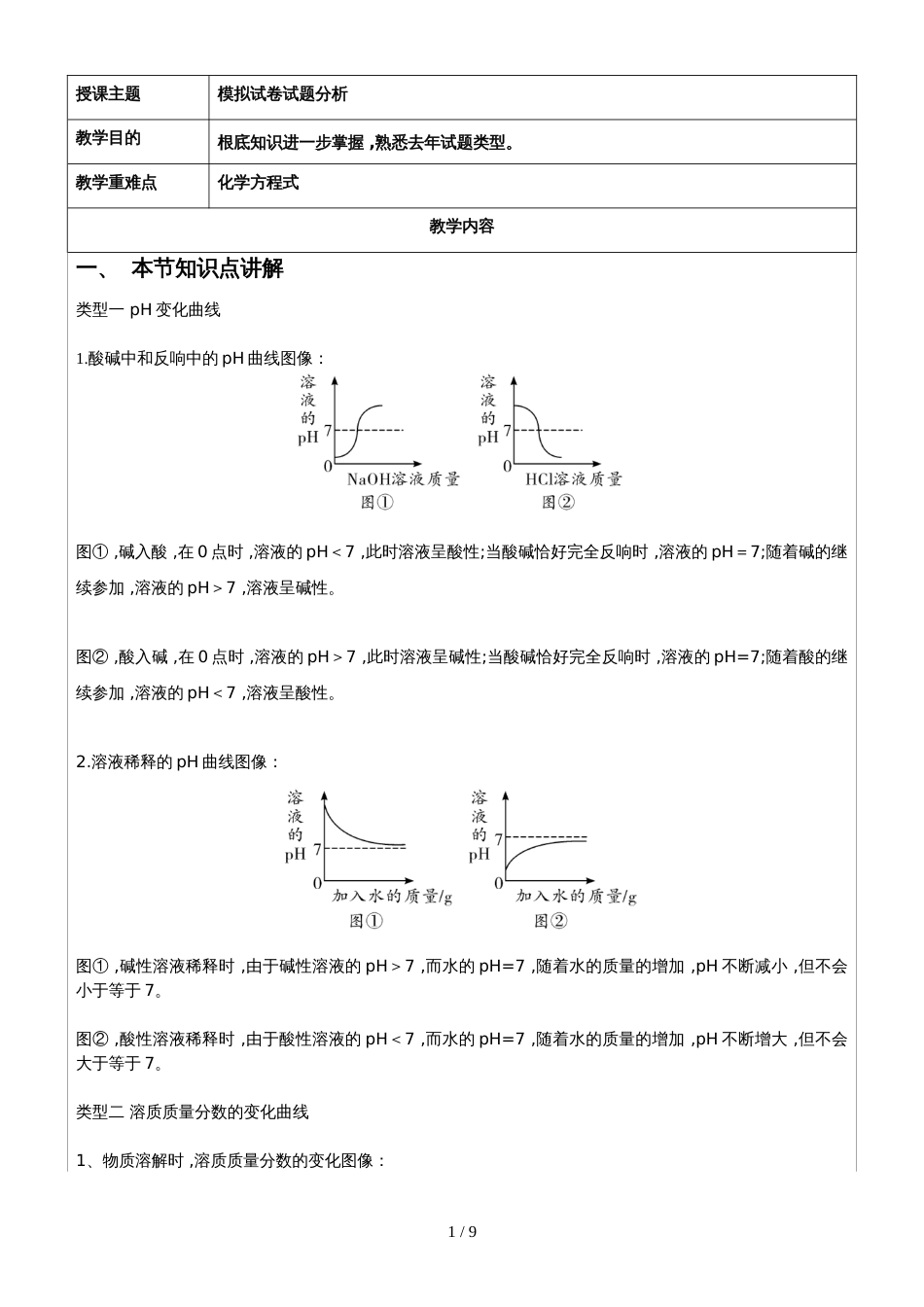 考向过预测一单元第一章 (2)_第1页