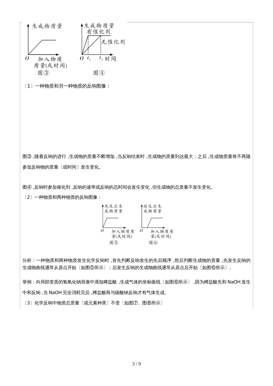 考向过预测一单元第一章 (2)_第3页
