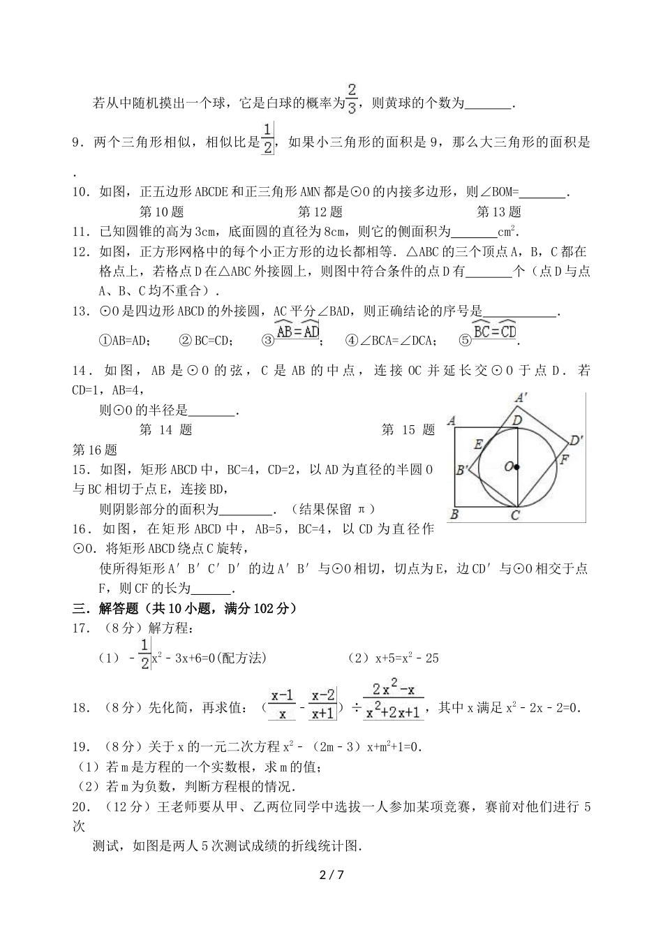 江苏省泰兴市黄桥初中教育集团学期初三数学第12周双休日作业_第2页