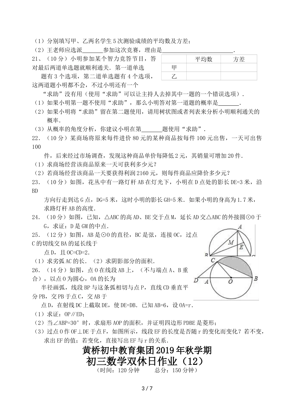 江苏省泰兴市黄桥初中教育集团学期初三数学第12周双休日作业_第3页