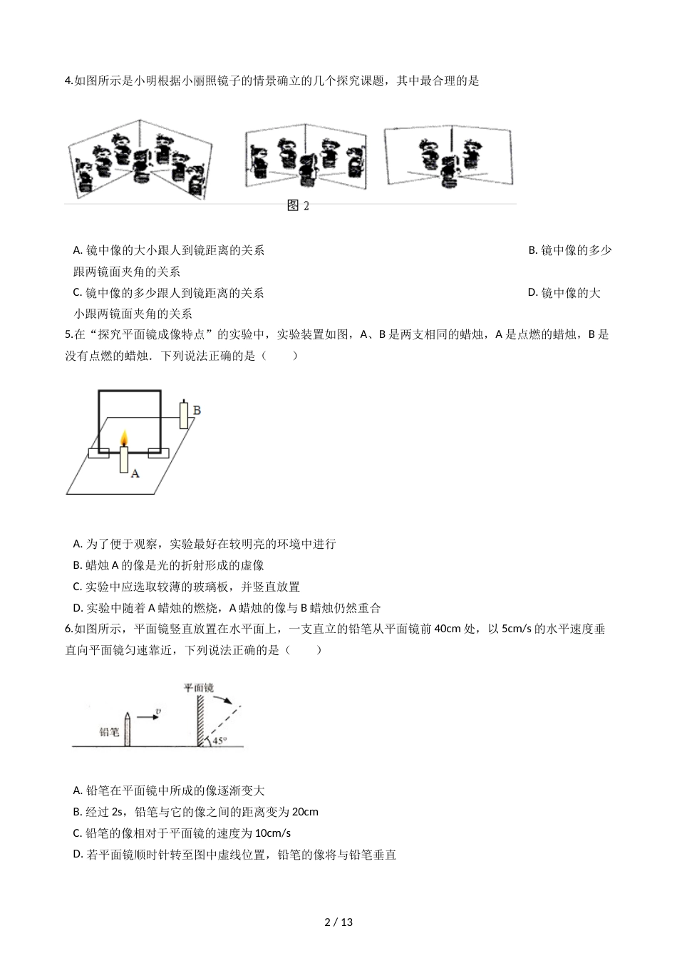 教科版八年级上册物理 4.3科学探究：平面镜成像 同步测试_第2页