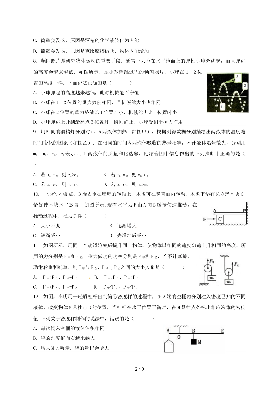 江苏省无锡市新吴区九年级物理上学期期中测试试题_第2页