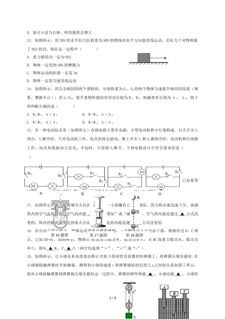 江苏省无锡市新吴区九年级物理上学期期中测试试题_第3页