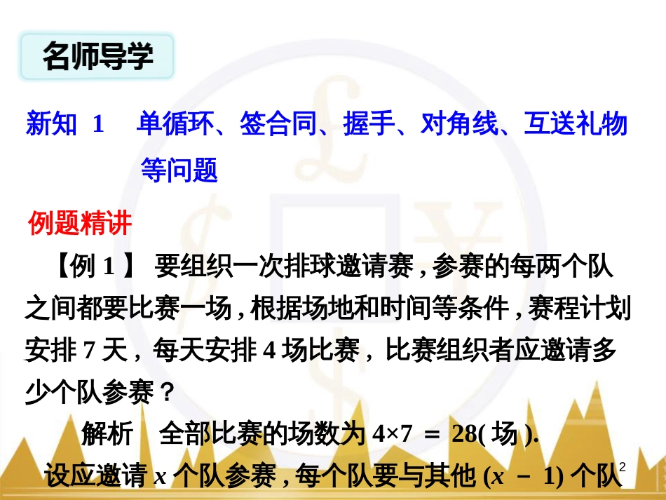 九年级语文上册 第一单元 毛主席诗词真迹欣赏课件 （新版）新人教版 (59)_第2页