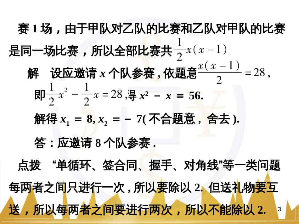 九年级语文上册 第一单元 毛主席诗词真迹欣赏课件 （新版）新人教版 (59)_第3页