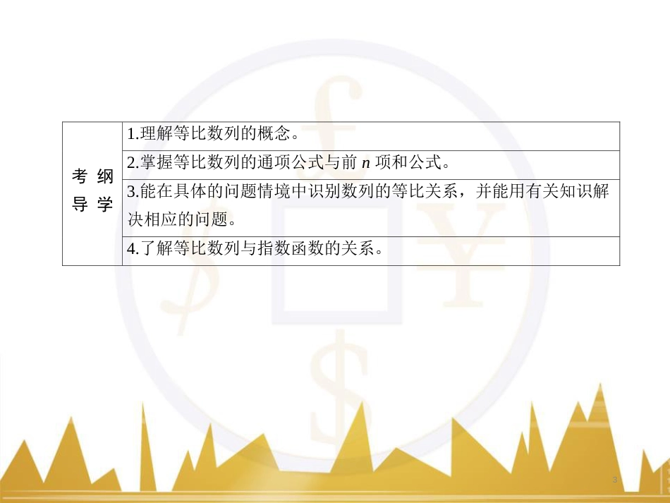 九年级化学上册 绪言 化学使世界变得更加绚丽多彩课件 （新版）新人教版 (672)_第3页