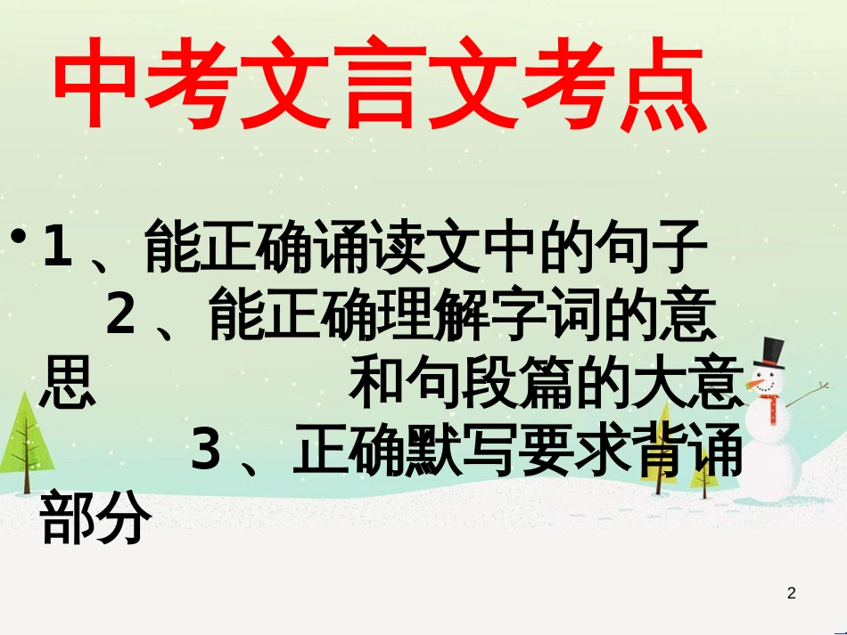 九年级语文上册 6.24《出师表》课件 （新版）新人教版_第1页