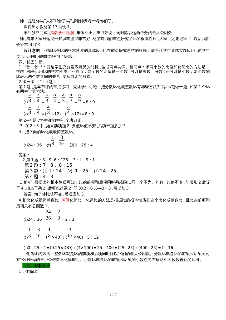六年级上册数学教案第二单元 第2课时 比的基本性质 冀教版_第3页