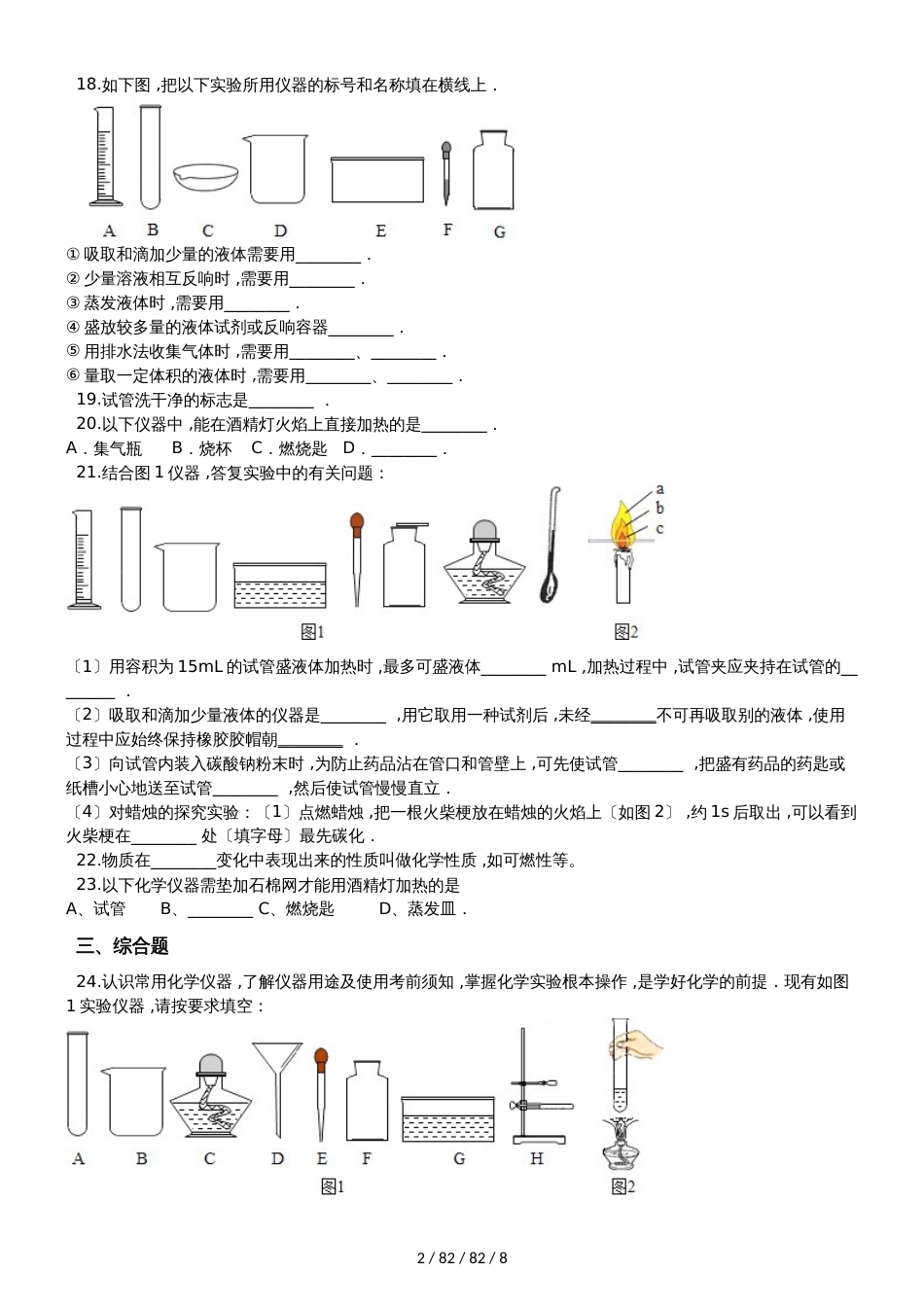 科粤版九年级上册化学 第一章 大家都来学化学 单元巩固训练题_第2页