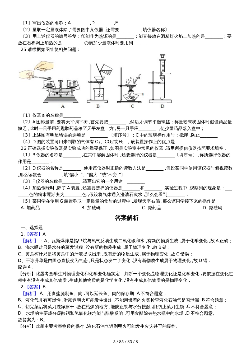 科粤版九年级上册化学 第一章 大家都来学化学 单元巩固训练题_第3页