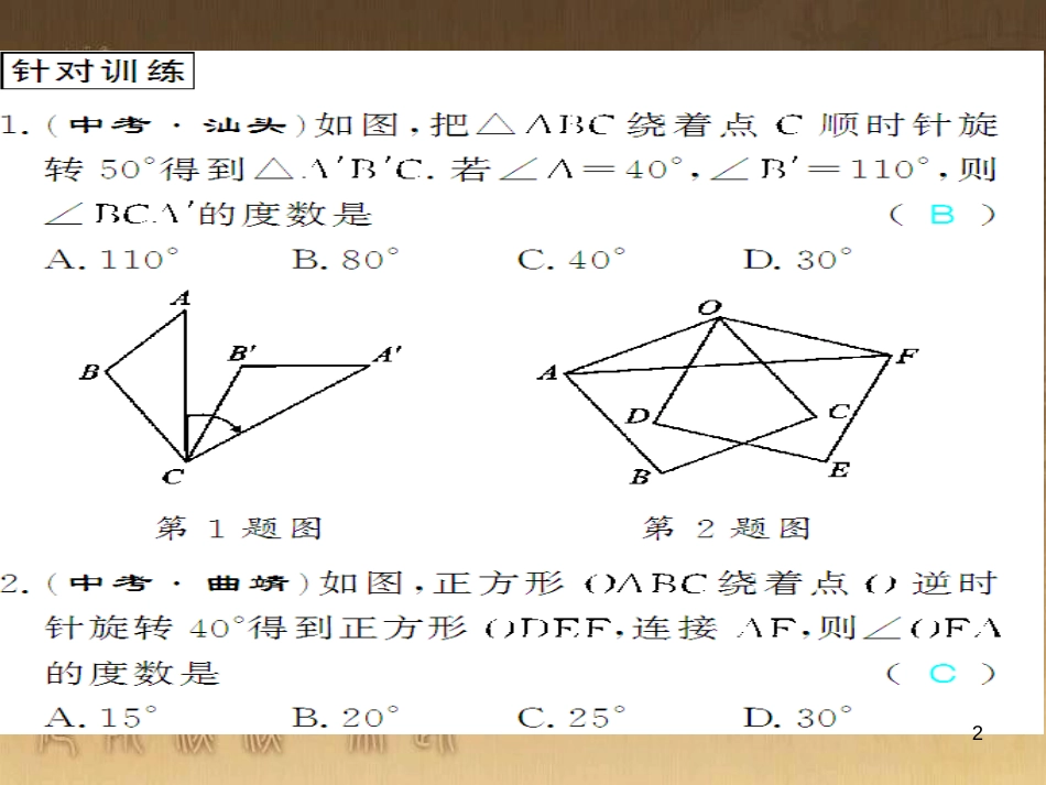 九年级数学下册 专题突破（七）解直角三角形与实际问题课件 （新版）新人教版 (53)_第2页