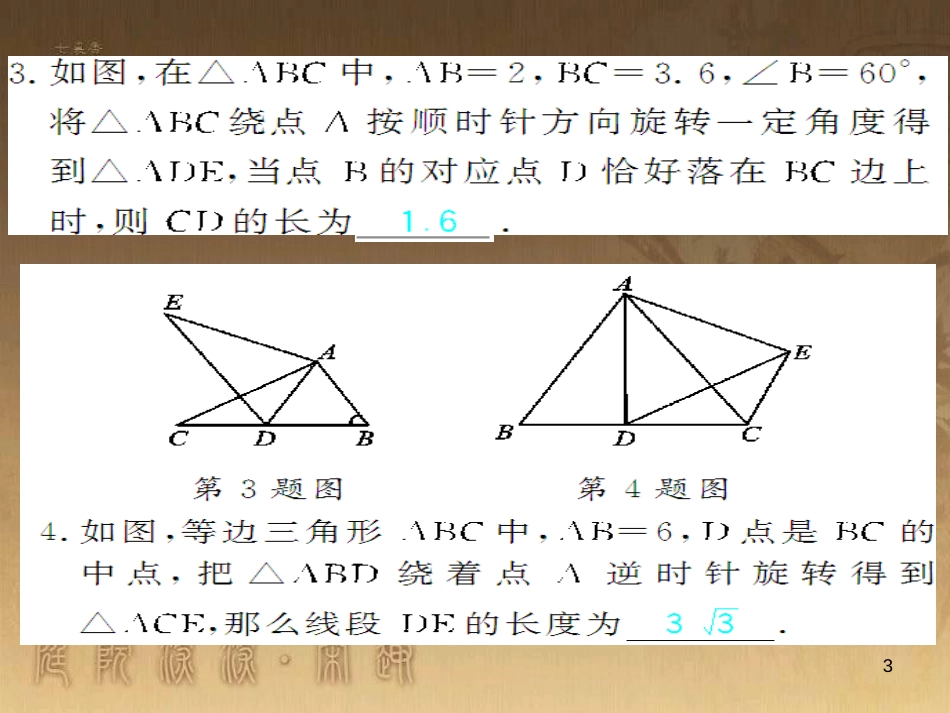 九年级数学下册 专题突破（七）解直角三角形与实际问题课件 （新版）新人教版 (53)_第3页