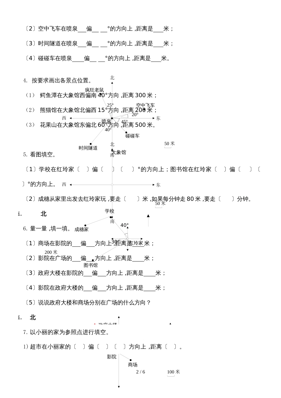 六年级上册数学素材 第二单元  位置与方向j_第2页